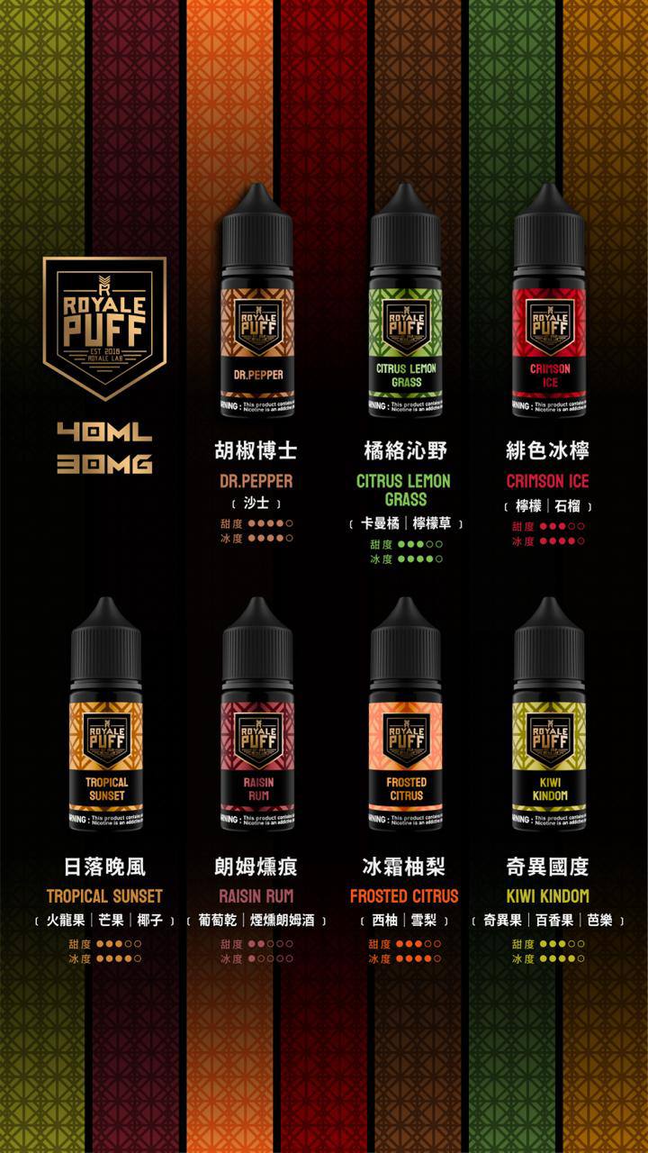 ROYALE PUFF 煙油